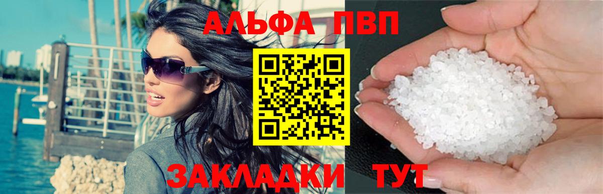 Alfa_PVP Crystall  А ПВП VHQ  Коммунар  Alpha PVP  Вход с VPN 