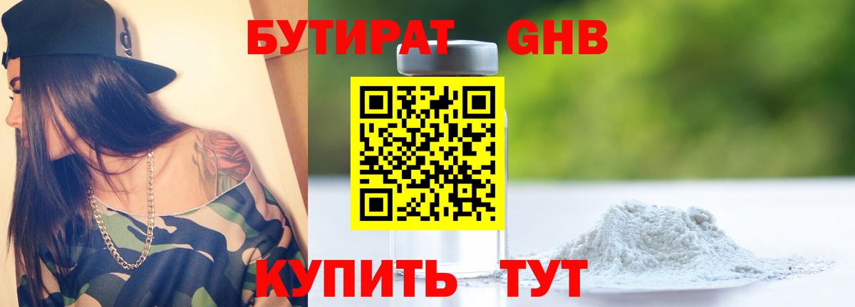 Бутират жидкий экстази  Вход с VPN  Бутират  Коммунар 