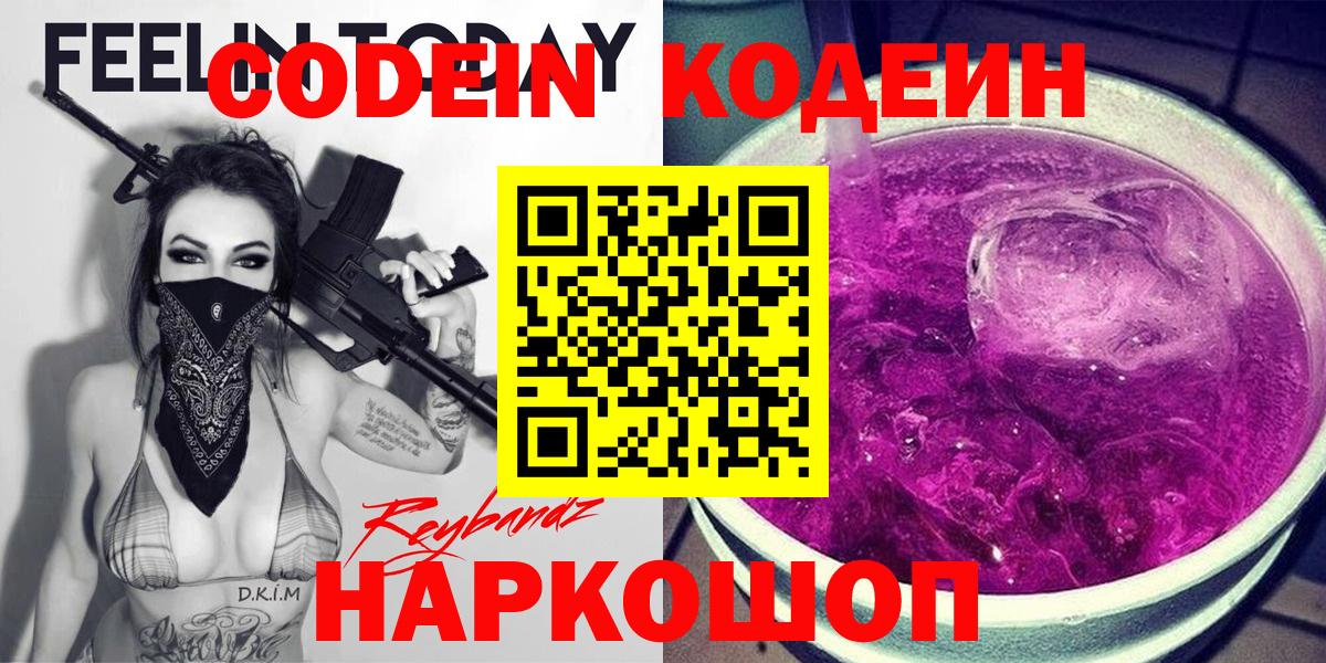 Кодеиновый сироп Lean напиток Lean (лин) Коммунар