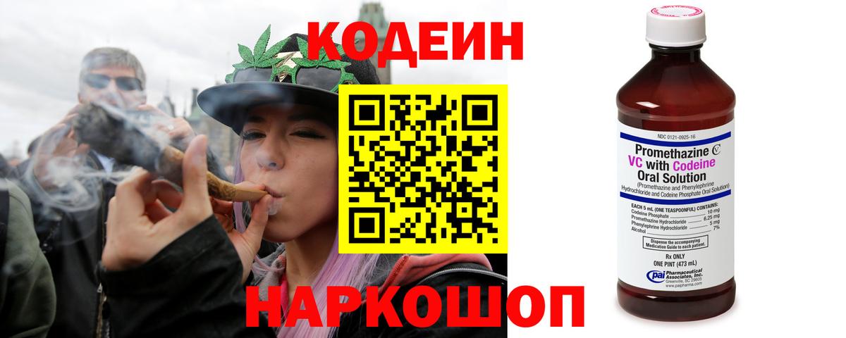 Коммунар  Кодеиновый сироп Lean Purple Drank  Вход с VPN 