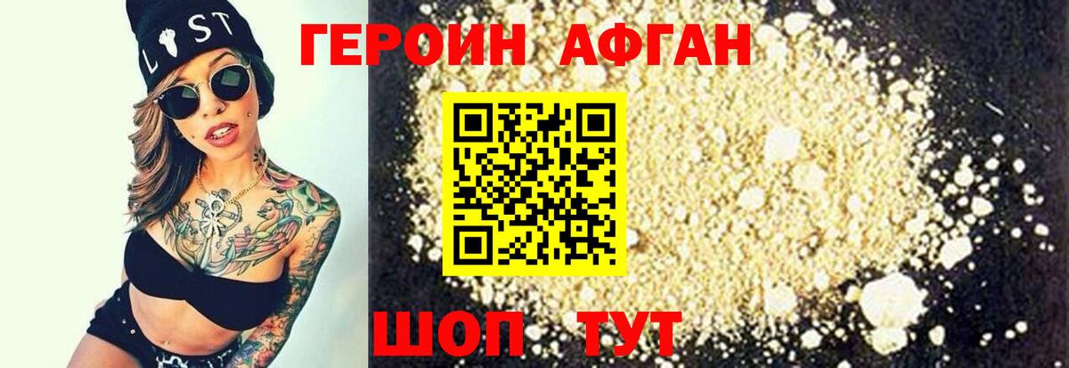 Героин Афган Коммунар