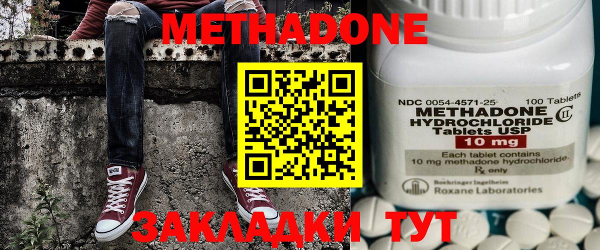 МЕТАДОН methadone  Вход с VPN  МЕТАДОН кристалл  Коммунар 